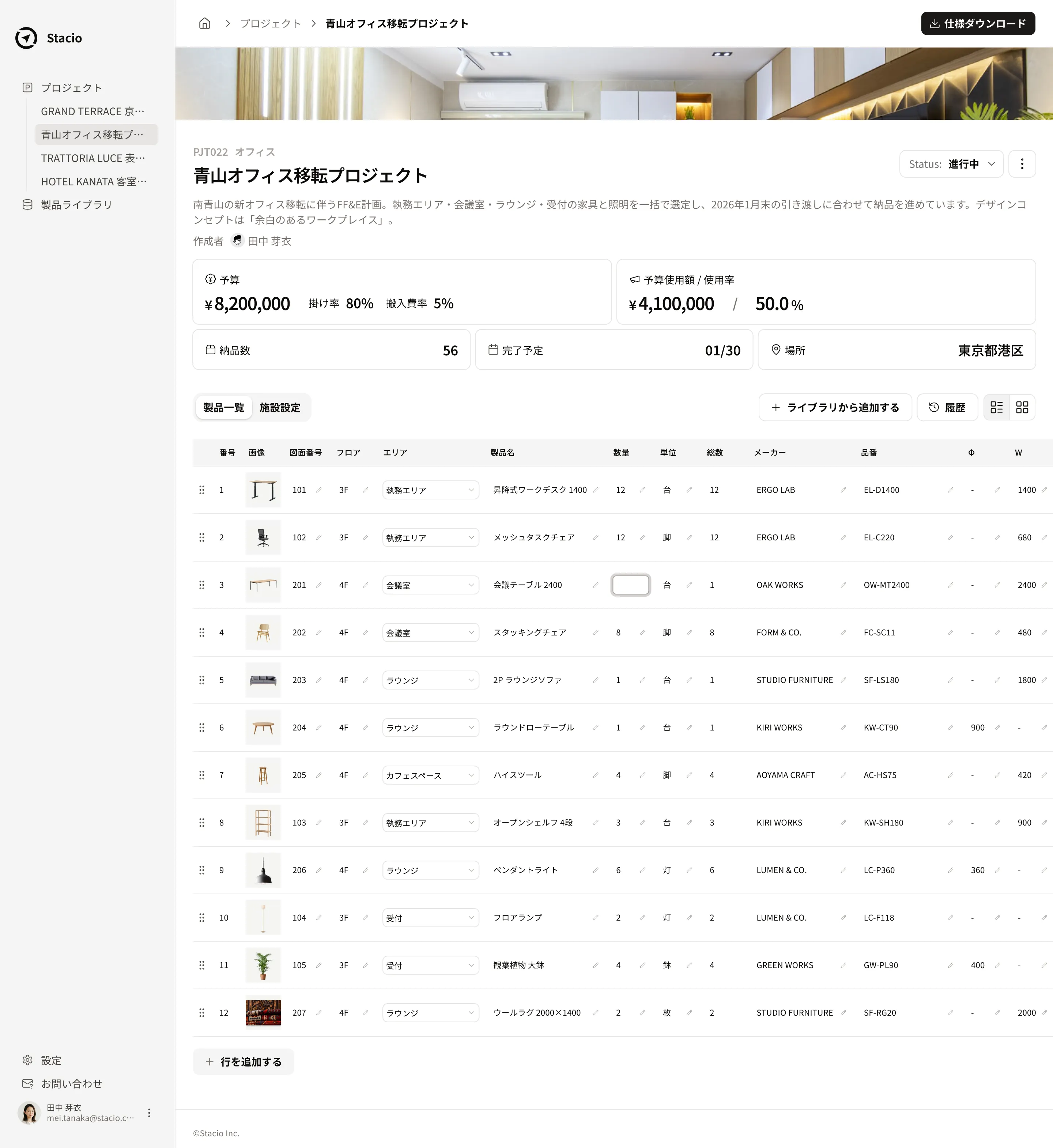 製品一覧で会議テーブルの数量セルを編集中